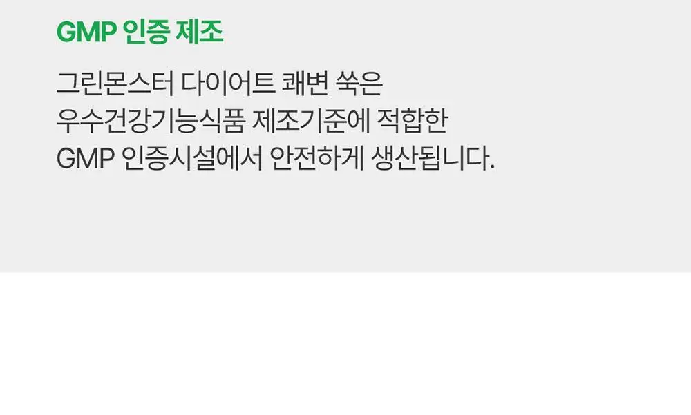[4일 추가증정] 그린몬스터 다이어트 체지방쏙/쾌변쑥 기획세트 상세페이지 61